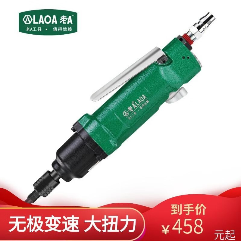 LAOA (LAOA) Taiwan-made industrial 9H pneumatic screwdriver wrench pneumatic tool LA184090 9H pneumatic screwdriver original standard