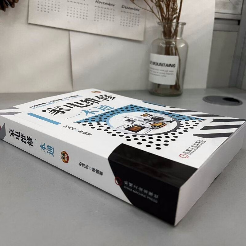 A guide to home appliance repair (86 types of home appliances + 51 videos + 402 pictures, covering all household appliances, with one book in hand, worry-free maintenance)