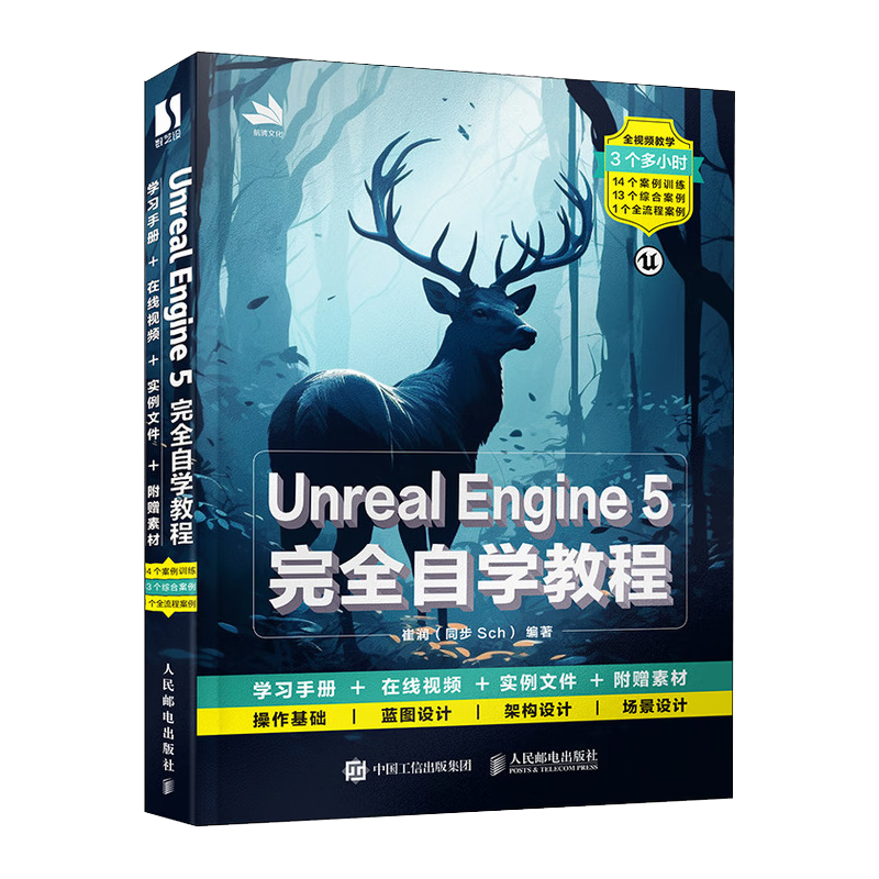 Unreal Engine 5 complete self-study tutorial (produced by Shuyi Design)