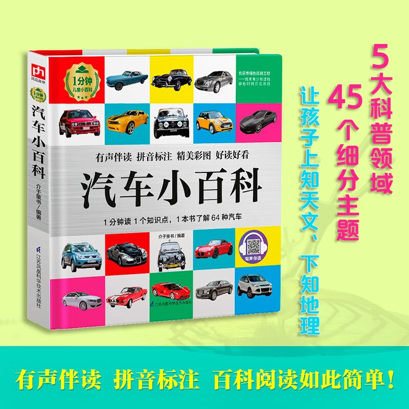 Car Encyclopedia (1-minute children's encyclopedia) Soft-packed and hardcover Audio-visual reading phonetic version Popular science reading 3-6-8 years old Kindergarten 1st, 2nd and 3rd grade