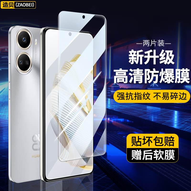 ZAOBEI suitable for Huawei Nova10se tempered film HD transparent protective film full screen covering mobile phone film anti-scratch strong anti-fingerprint HD transparent tempered front film (2 pieces) + carbon fiber rear soft film