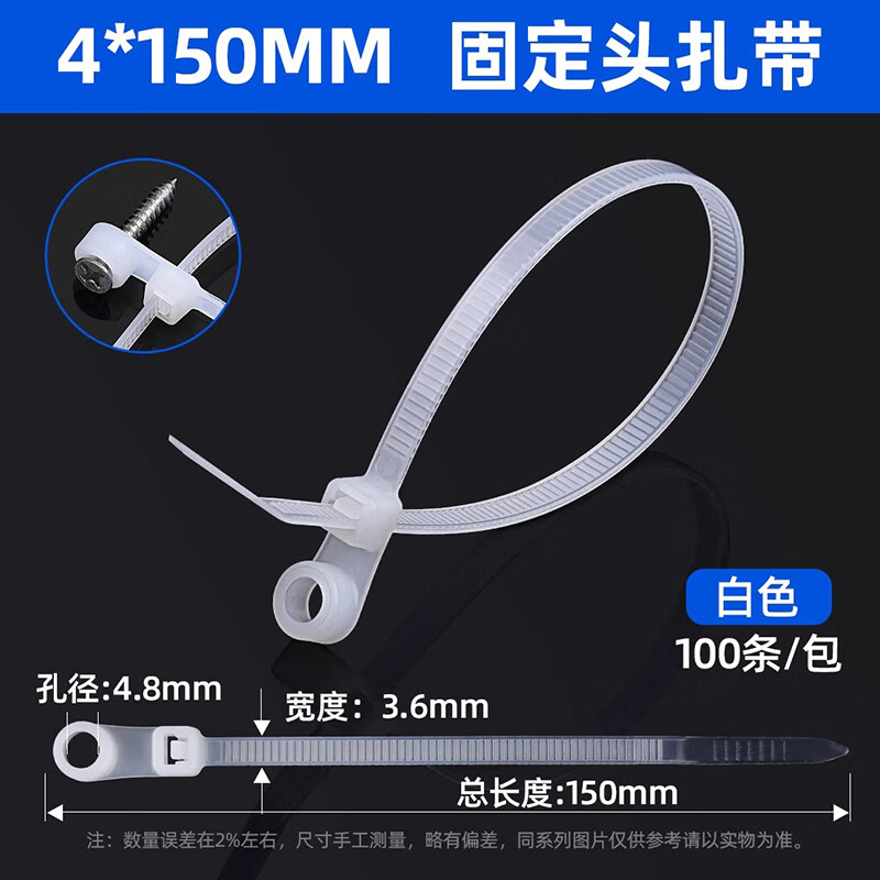 Shantou Lincun screw hole nylon cable tie fixed head self-locking plastic round hole buckle cable tie binding cable tie self-locking fastening white 4*150mm aperture 4.8mm 100 pieces