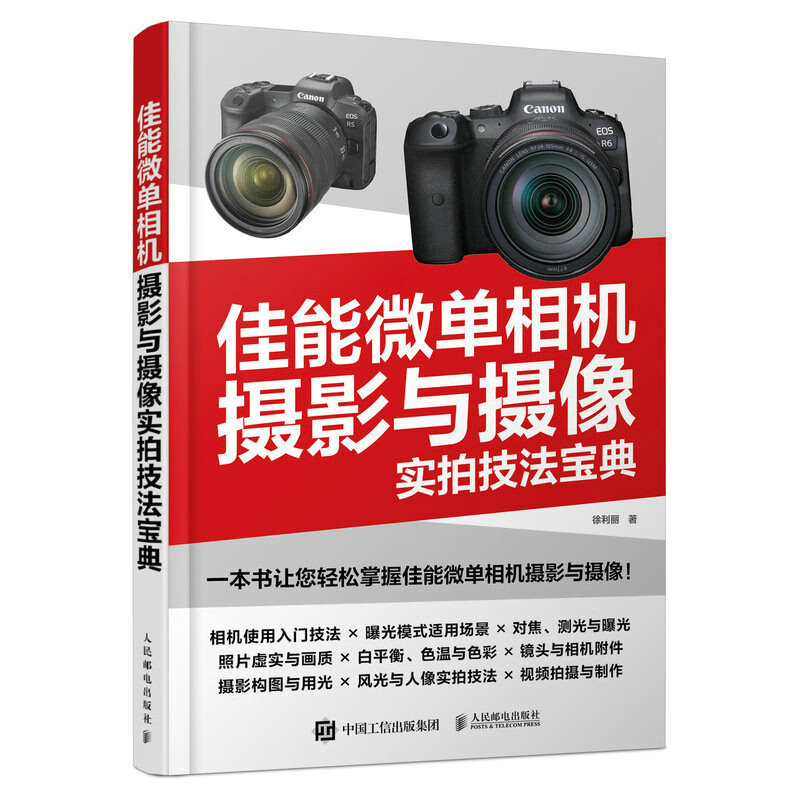 Canon mirrorless camera photography and videography practical techniques guide (produced by photographers)