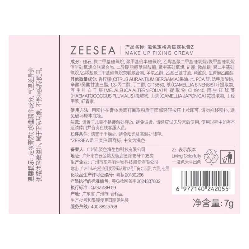 ZEESEA Nourishing Color Setting Cream Powder Loose Powder Setting Powder Isolating Makeup Primer Oil Control Waterproof Sweat Color Birthday Gift