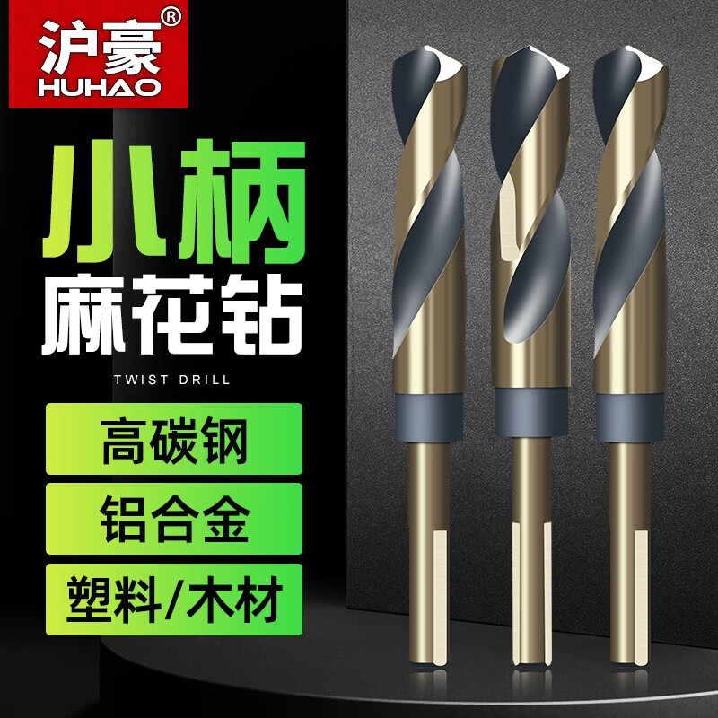 Huhao (HUHAO) small handle twist drill bit complete range of hand electric drill iron drilling stainless steel special high-speed steel woodworking carbide rotor 16mm