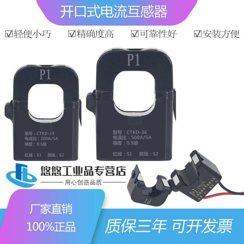 Zhongdun open-type current transformer KCT36 three-phase open-close type open-type small disassembly-free and power-off AC transformer CT24 100 /5 CT24AL (aperture 24mm)