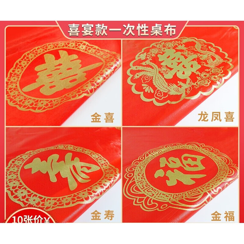 Thickened disposable tablecloth for wedding red wedding banquet happy event round table thickened hotel tablecloth plastic pvc tablecloth waterproof and oil-proof 1.6*1.6m round double happiness 10 sheets