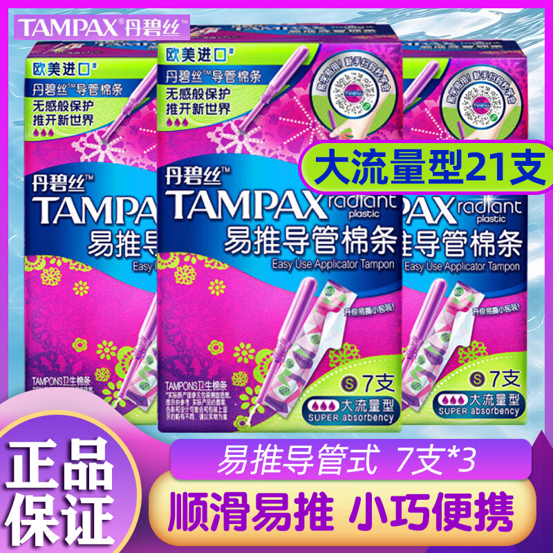 Danbis tampon catheter-type sports napkin can be placed with a built-in menstrual stick for day and night use. It is easy to use for novices. Long catheter with high flow rate 7 pieces-3