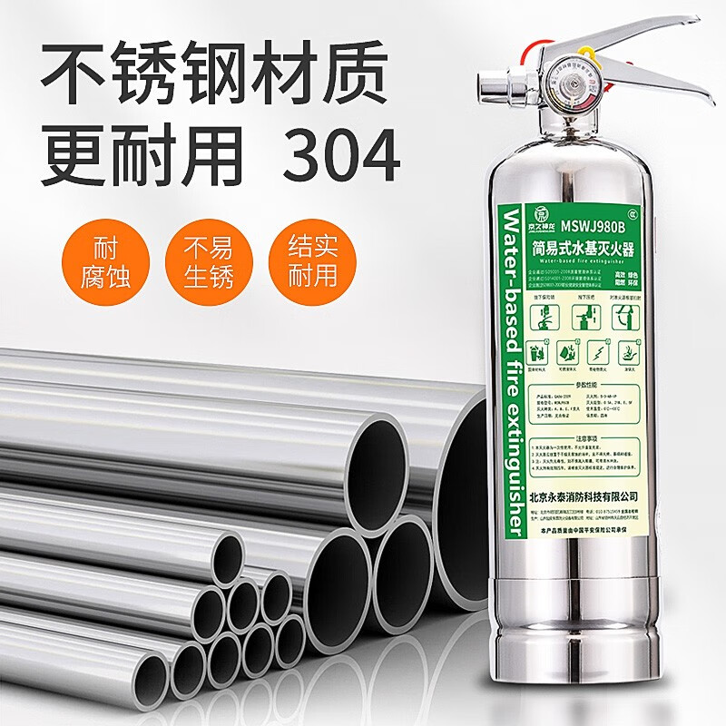Water-based fire extinguisher, green and environmentally friendly, vehicle, household, commercial, hotel, factory, fire extinguisher, water mist water system fire extinguisher, simple portable type 980ml2L3L6L 950ml stainless steel fire extinguisher