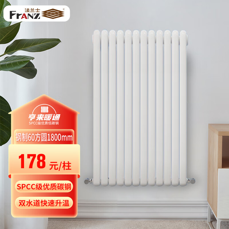 Franz steel 60 square radiator household water heating wall-mounted steel radiator central heating and heating can be customized 1800mm (minimum order of 3 columns)