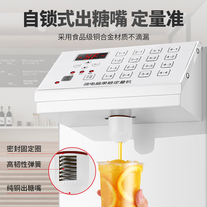 Meishi new fructose machine commercial milk tea shop special equipment microcomputer automatic fructose machine 16 keys can be customized 110V black (8.5L)