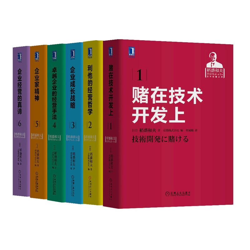 Management Methods of Excellent Enterprises Seiwa Juku Designated Study Materials Kazuo Inamori's Management Record Volume 1-6 Part 4