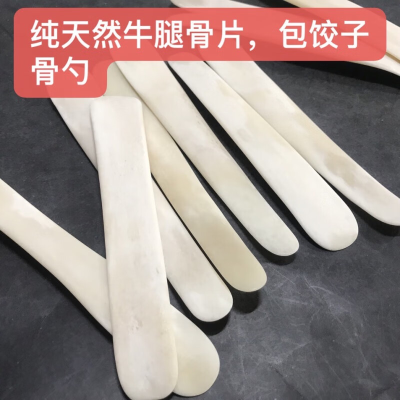 Mozhou (MOZHOU) beef bone dumpling filling spoon, premium thickened beef leg bone dumpling filling spoon, dumpling beef bone flat ruler, chaotic filling shovel, two pieces of selected thickened bone spoon