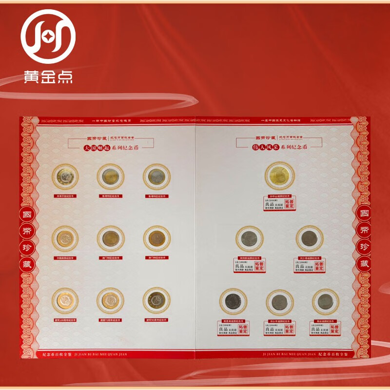 National currency collection 100 commemorative coins coin collection high-end gift book appraisal version containing dragon coins Peking Opera commemorative coins Top appraisal version with appraisal certificate