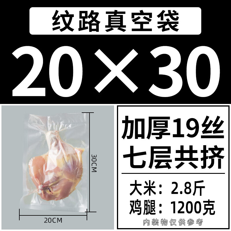 Fu Tang vacuum bag food vacuum packaging bag plastic seal bag vacuum fresh-keeping bag seal bag 20 pieces 20*30CM