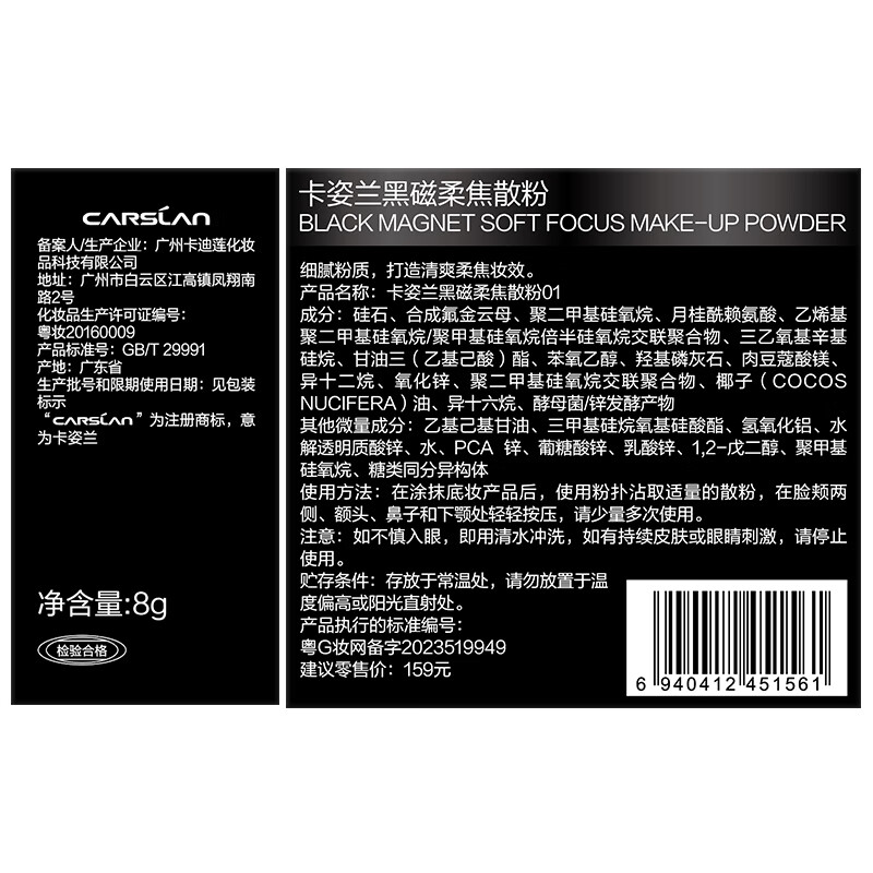 Carslan Black Magnetic Loose Powder 2.0 Fine Shimmering Blue Purple 8g Makeup Setting Powder Oil Controlling Concealer Long-lasting Sweat-proof and No-Removal New Year