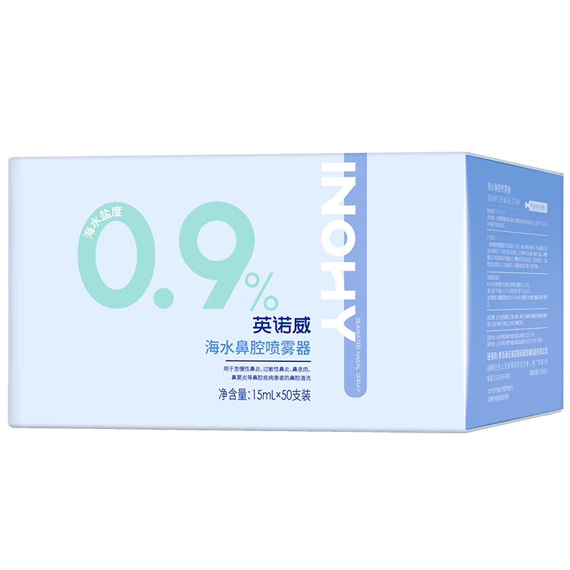 Hainuo Innovi physiological seawater nasal cleansing solution nasal washing physiological saline 0.9% isotonic nasal washing 15ml * 50 bottles