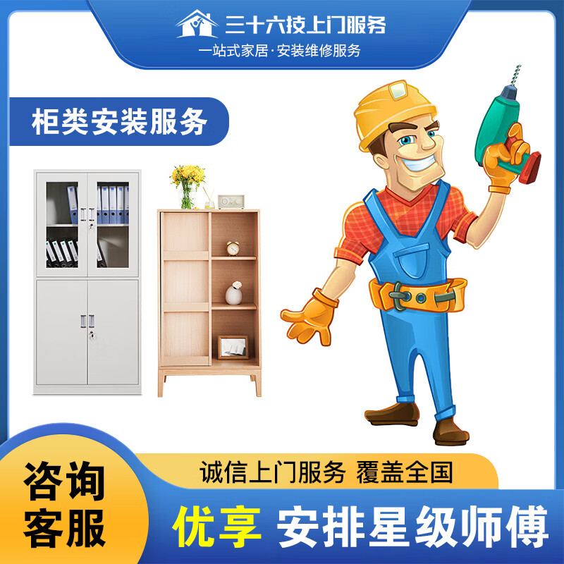 Thirty-six Technicians from across the country come to install wardrobes, shoe cabinets, bookcases, bed furniture, moving groups, disassembly, assembly and disassembly repair services