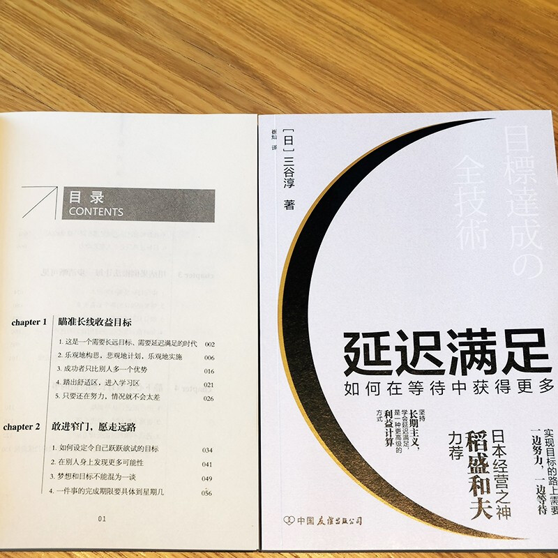 Delayed gratification How to get more while waiting Books Genuine new books