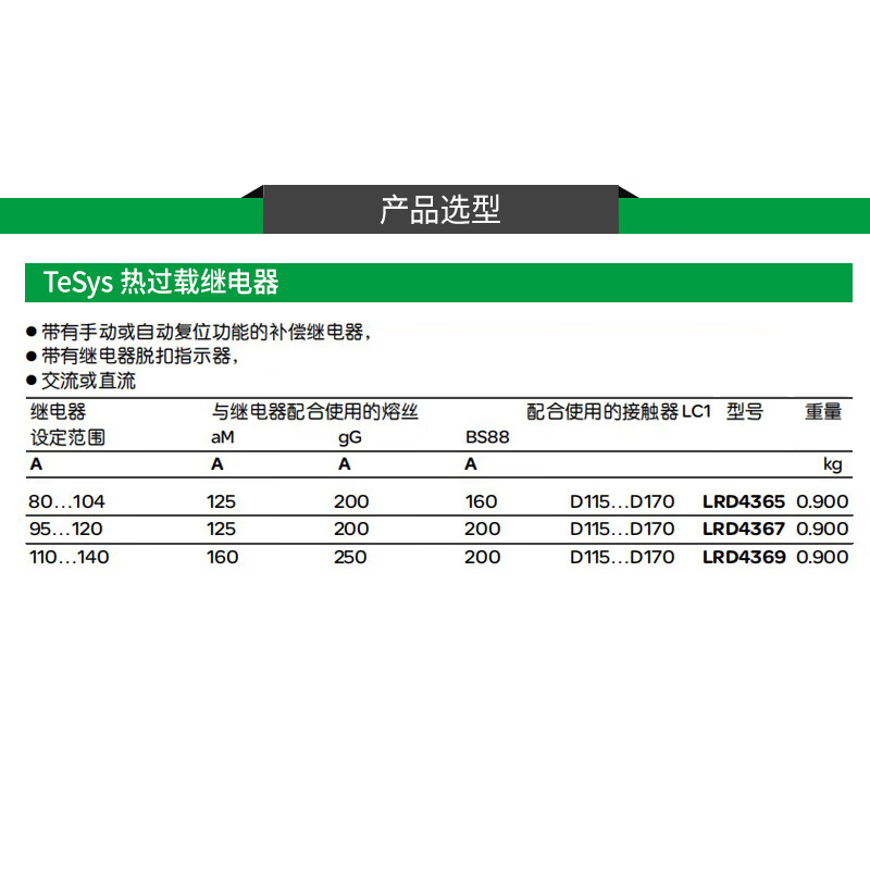 Schneider thermal overload break protection relay LRD4367 adapts to LC1D115-170A three-phase contactor LRD4365 80-104A with LC1D115-