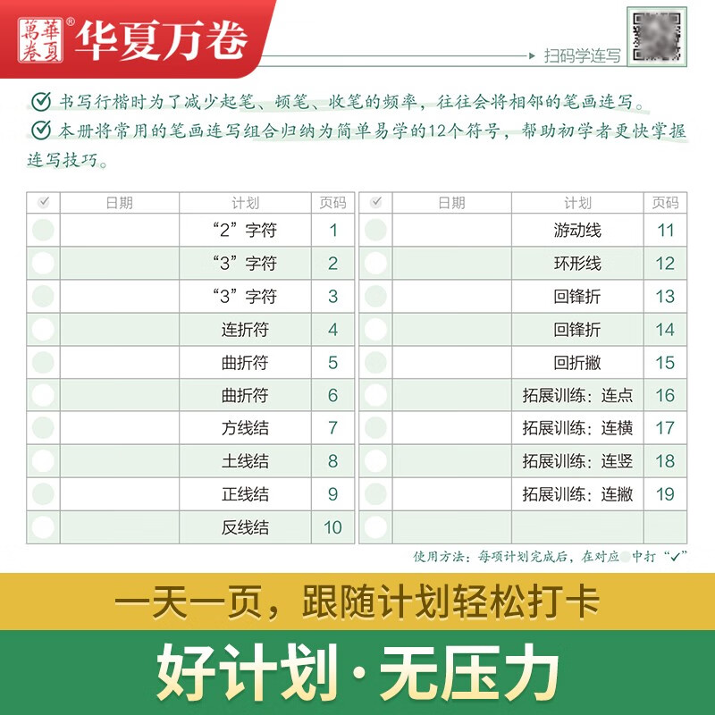 Huaxia Wanjuan Xingkai calligraphy book for adults to practice calligraphy, control pen symbols, speed practice continuous pen calligraphy practice book, Wu Yusheng's introduction to Xingkai calligraphy 7000 words practice plan, basic training, descriptive version of Xingkai