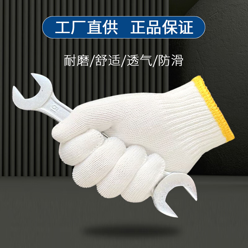 Shengfang gloves labor protection wear-resistant work anti-slip cotton thickened white cotton yarn cotton thread construction site gloves 550 yellow edge 60 pairs