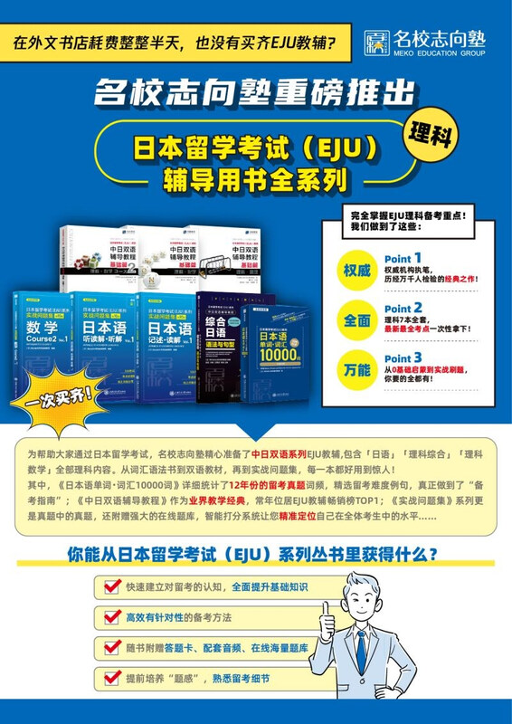 Examination for Japanese University Admission for International Students (EJU) Series Practical Question Collection Japanese Description Reading Vol.1