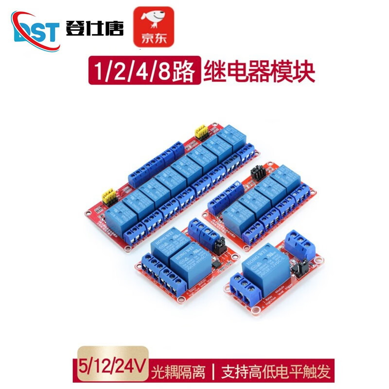 Dengshitang 1 2 4 8-channel 5V12V24V relay module with optocoupler isolation supports high and low level trigger development board 2-channel 12V