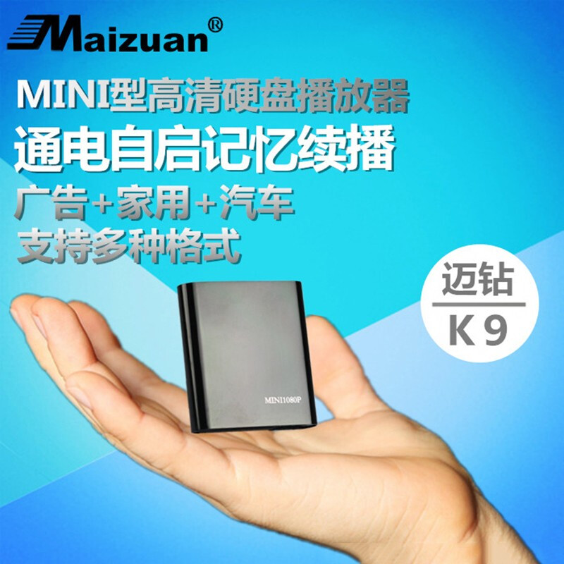 Maizuan K9 HD HDMI video player hard disk U disk mini multimedia 1080P portable car network advertising machine standard