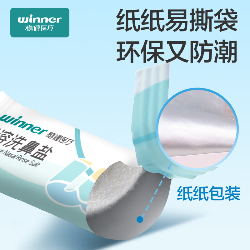 Robust nasal wash salt for children and adults special deep well mineral salt instant nasal wash salt 2.25g*60 bags/box