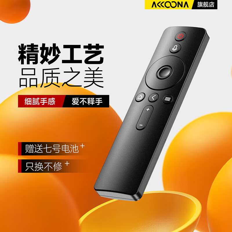 Accoona is suitable for Xiaomi TV remote control box Redmi remote control universal 4/4S generation Bluetooth voice Xiaomi projector enhanced version set-top box