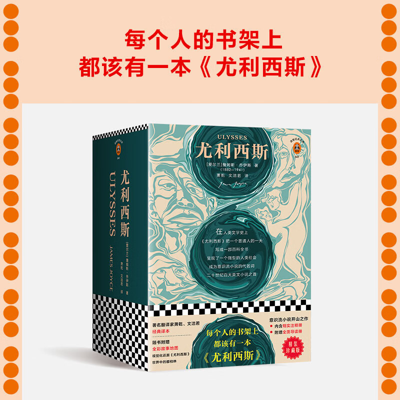 Ulysses (hardcover collector's edition! Island reading recommendation! Everyone should have a copy of 