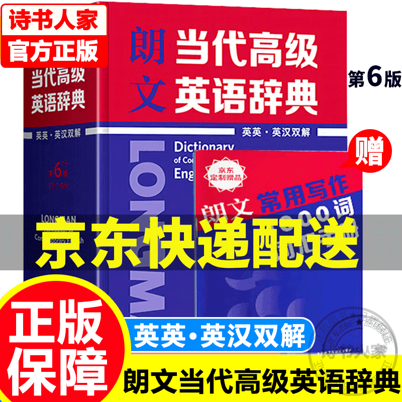 Flagship store free shipping Longman Contemporary Advanced English Dictionary 7th Edition (English-English-English-Chinese Dual Interpretation 6th Edition) Foreign Language Learning Advanced English Dictionary Junior High School High School College Foreign Language Reference Book JST Longman Contemporary Advanced English Dictionary 6th Edition JD Delivery
