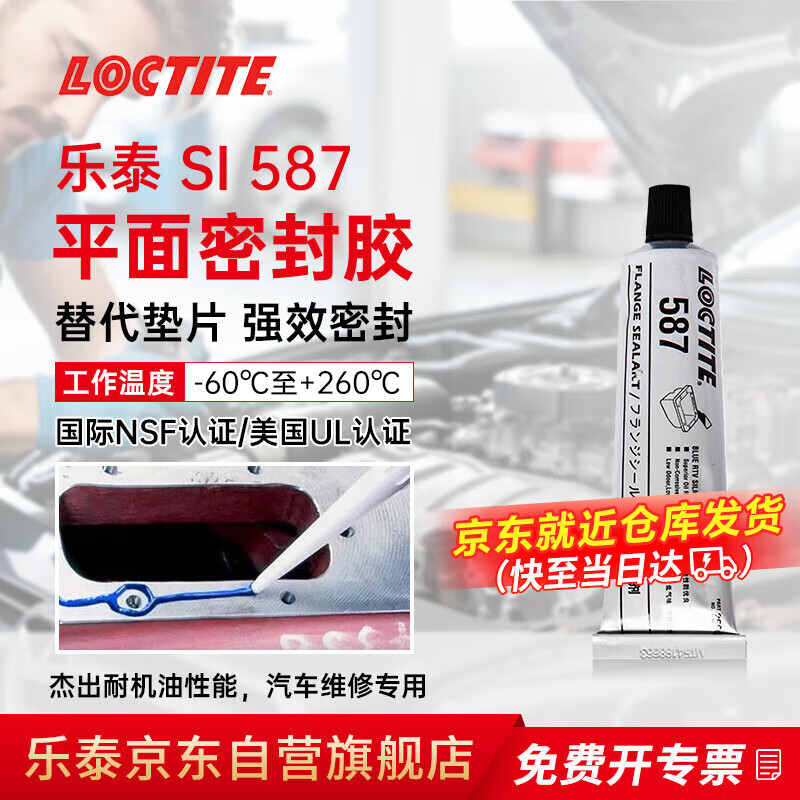 Loctite/loctite SI587 blue glue plane sealing strong glue factory equipment maintenance OEM engine flange oil pan motor gearbox water pump silicone 85g 1 piece