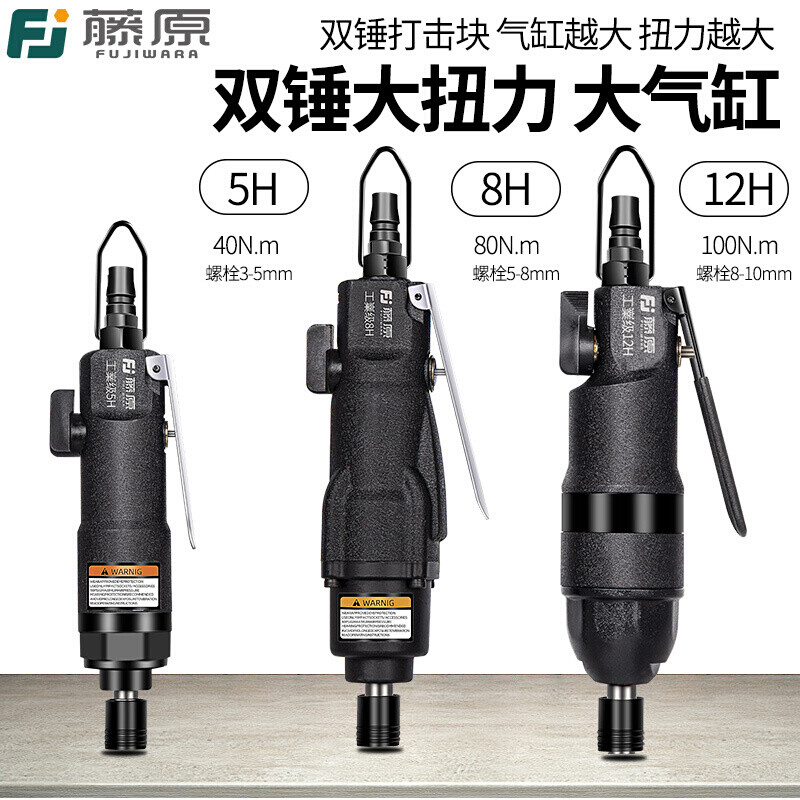 Fujiwara industrial grade air screwdriver pneumatic screwdriver woodworking screwdriver industrial air screwdriver 5H