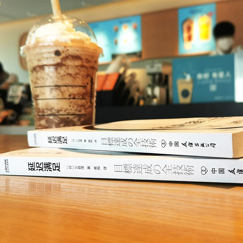 Delayed gratification How to get more while waiting Books Genuine new books