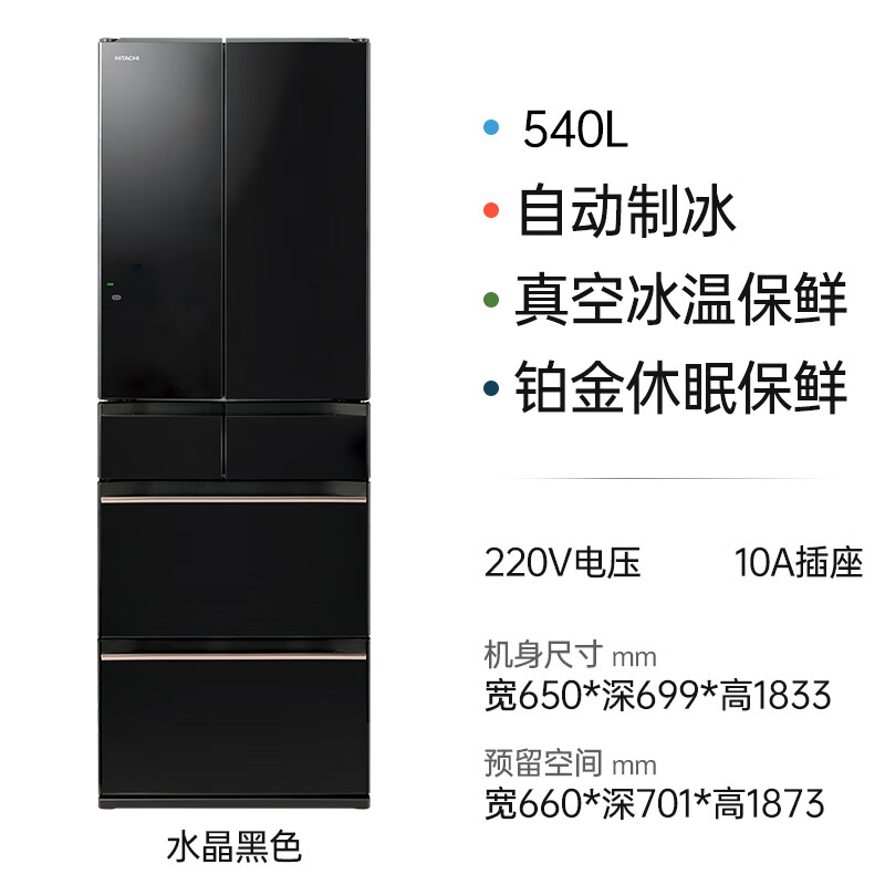 Hitachi (HITACHI) 540L multi-door refrigerator imported from Japan with large capacity dual cycle vacuum preservation automatic ice making dormancy preservation crystal black R-HW540RC national subsidy