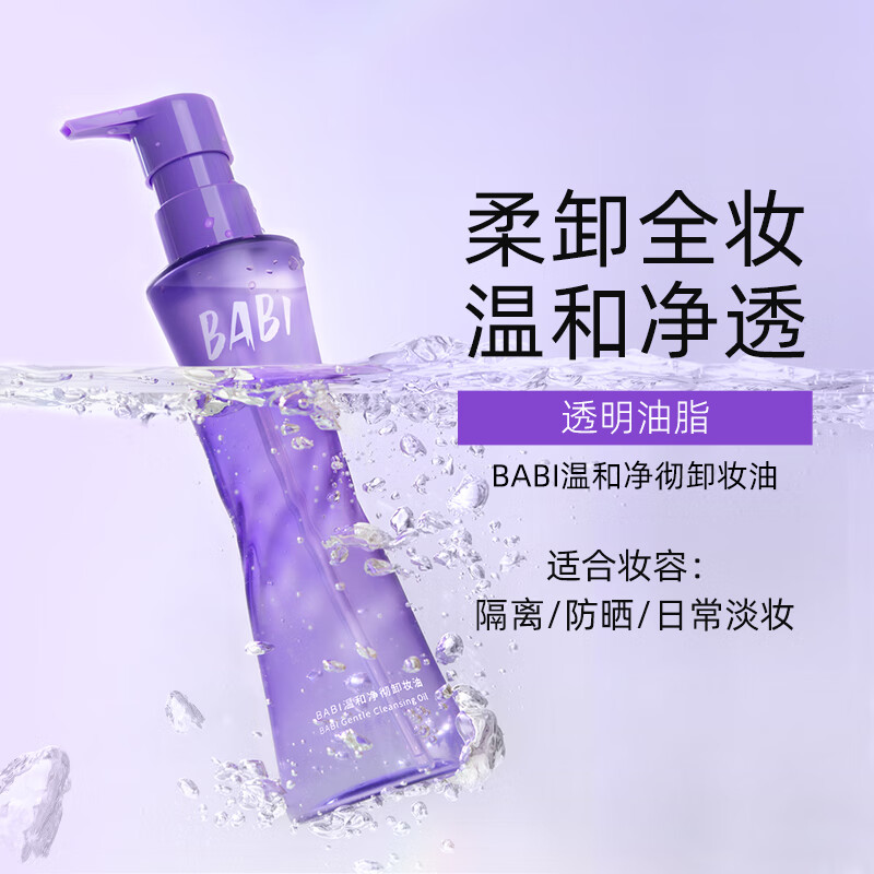 BABI Cleansing Oil Valentine's Day Gift Cleansing, Refreshing, Light Skin Feeling Cleansing, Gentle Makeup-Melting Makeup Remover Water 150ml