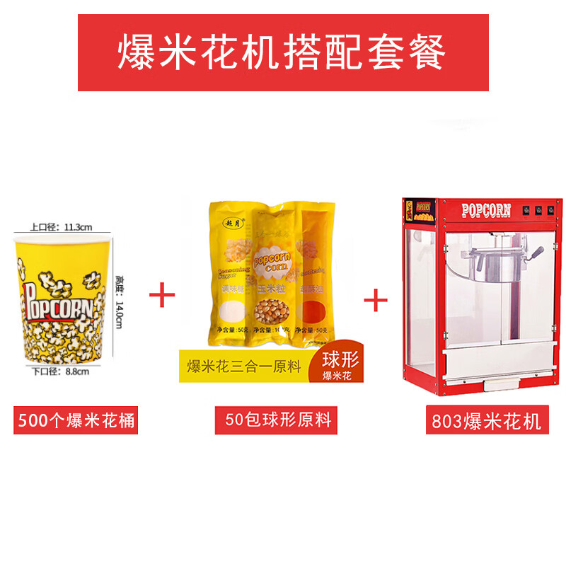 Dekebang's new commercial popcorn machine for stalls, fully automatic machine, electric popcorn popcorn machine, cinema 803 flat top + 50 bags of raw materials + 500 paper tubes