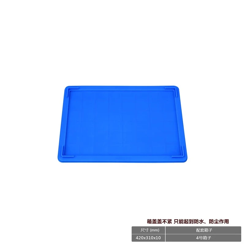 Zhongji Wanxing plastic cover turnover box cover dustproof and rainproof transport basket cover No. 6 cover
