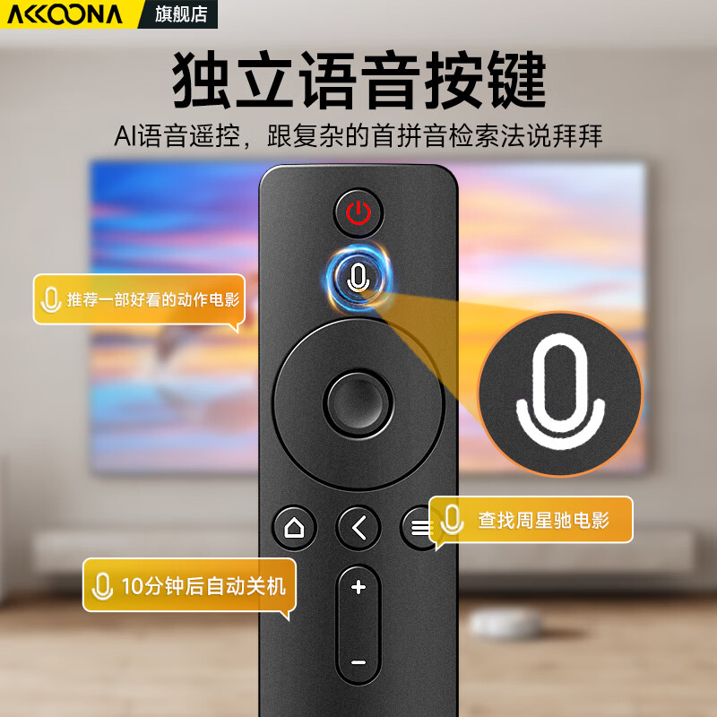 Accoona is suitable for Xiaomi TV remote control box Redmi remote control universal 4/4S generation Bluetooth voice Xiaomi projector enhanced version set-top box