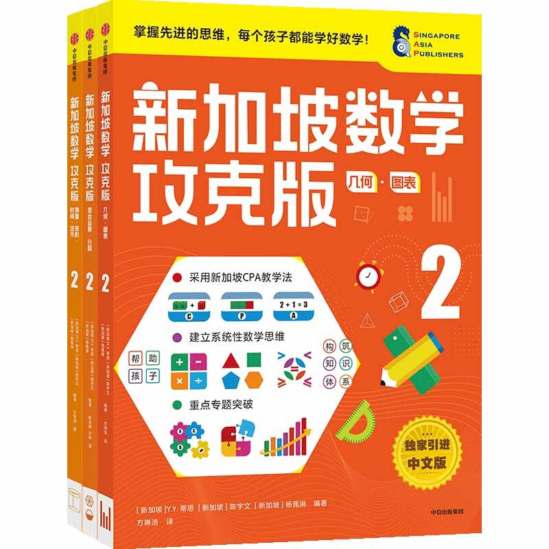 Singapore Math Conquer Edition Primary School 2nd Grade Set (3 volumes in total)