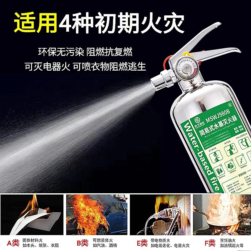 Water-based fire extinguisher, green and environmentally friendly, vehicle, household, commercial, hotel, factory, fire extinguisher, water mist water system fire extinguisher, simple portable type 980ml2L3L6L 950ml stainless steel fire extinguisher
