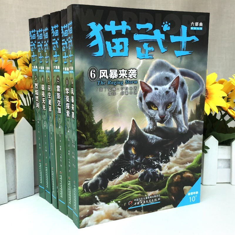Six Parts of Warrior Cats (6 volumes in total) Shadow and Illusion Children's literature animal novels independent reading survival courage growth inspirational fantasy adventure novels primary and secondary school students and adolescents improve their writing and composition skills Extracurricular books recommended by Wang Fang