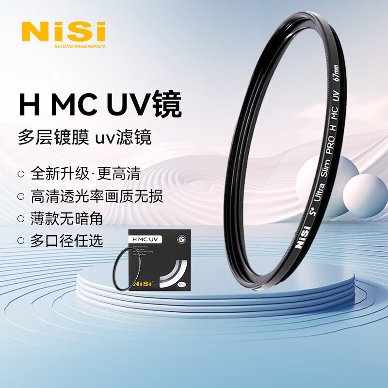 NiSi H MC UV 77mm UV mirror Double-sided multi-layer coating filter 77mm UV mirror protection mirror no vignetting SLR mirrorless filter Canon Nikon Sony camera filter