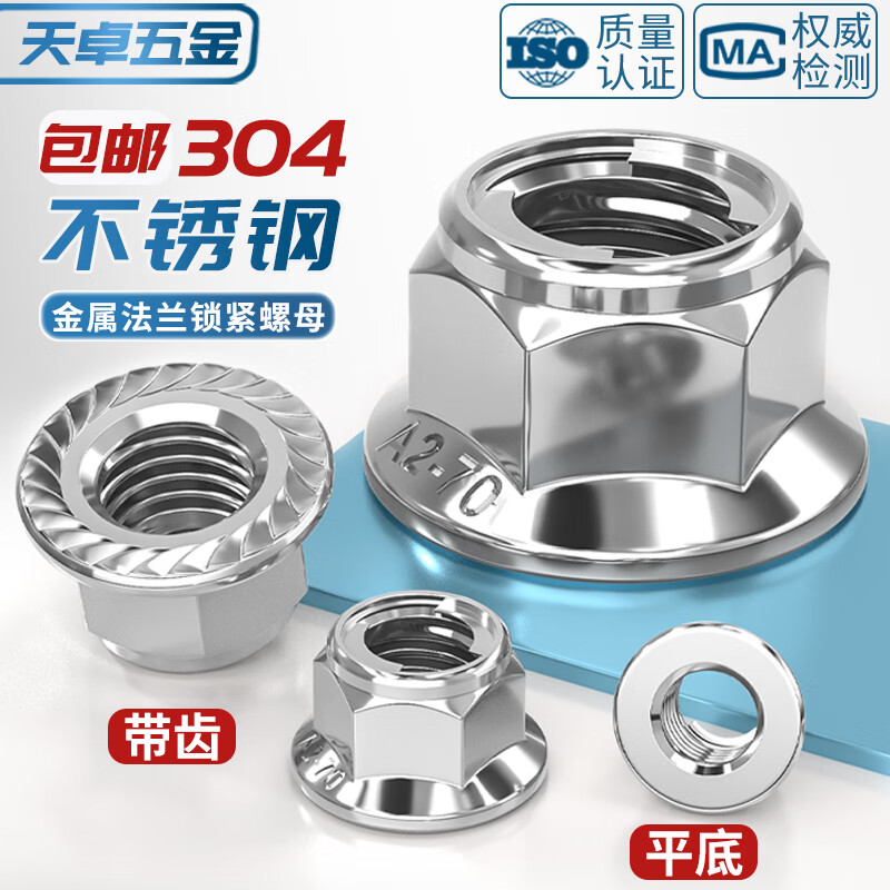 Tianzhuo Hardware 304 stainless steel metal flange anti-loosening nut locking nut self-locking nut M4M5M6M8M10M12mm 304 with teeth M6-2 only