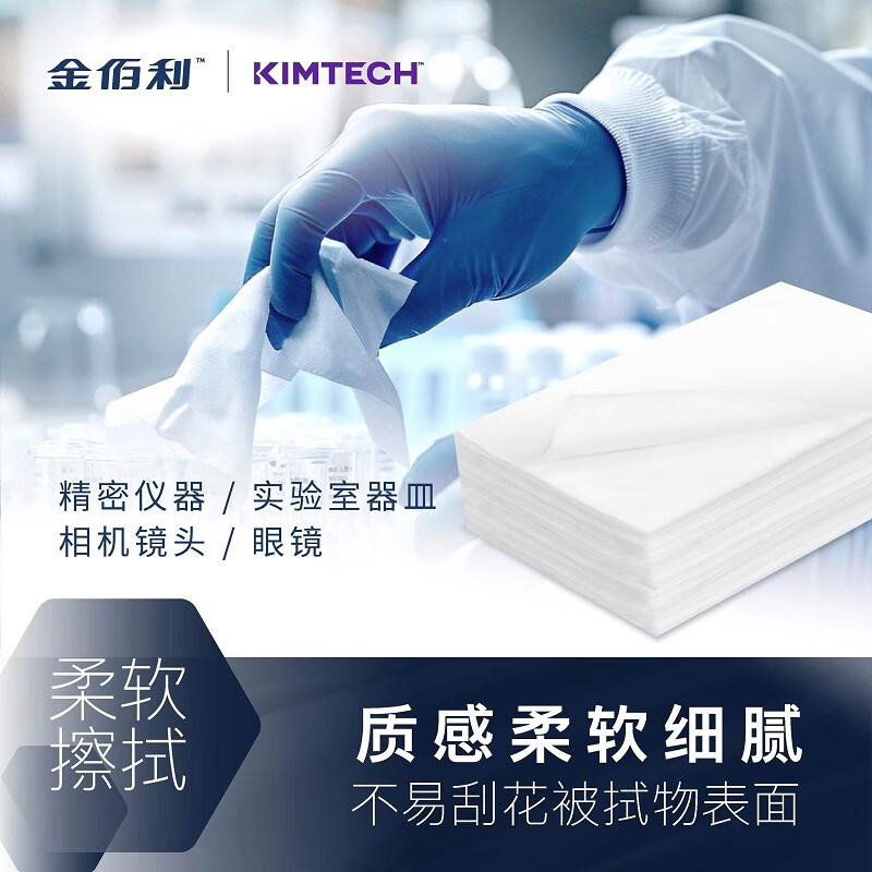 Kimtech Kimberly Precision Instrument Wiping Paper Small Green Box/210 110mm 280 sheets/box Laboratory Lens Dust-Free Wiping Paper High Standard Lens Cleaning Paper 34155