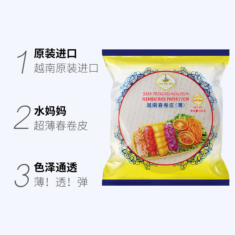 Shui Mama imported from Vietnam, ultra-thin spring roll wrapper 500g, about 57 sheets, 0 fat transparent rice paper wrapper, crystal spring roll wrapper