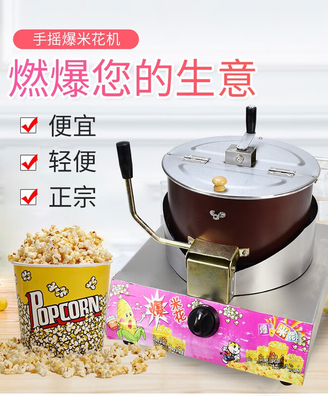 Gas-fired tabletop commercial stall popcorn machine, hand-cranked, fully automatic spherical butterfly popcorn pot machine, single pot popcorn machine