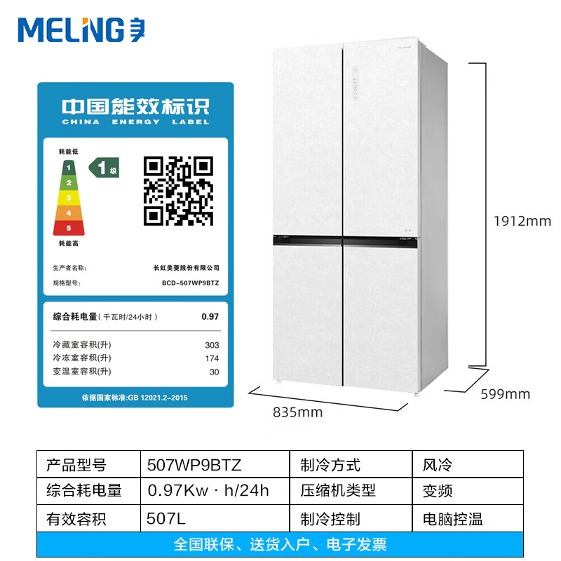 MeiLing dual system refrigerator 506/507/600 liter embedded cross four-door constant temperature micro-freezing home bottom cooling ultra-thin embedded full-odor smart refrigerator 507WP9BTZ 599mm zero embedded salt lake white